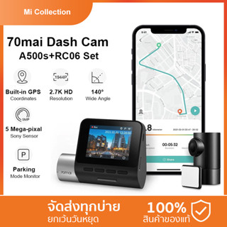 70mai Dash Cam A500s+ RC06 Set ความละเอียด 1944P Built-In GPS แดชแคม ก่อนยิง+หลังยิง