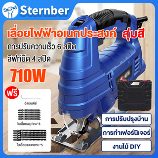 ฟรี10ใบ จิ๊กซอว์ตัดไม้ ปรับความเร็วได้ถึง 6 ระดับ เลื่อยจิ๊กซอว์ เลื่อย เลื่อยฉลุไม้ ตัดโลหะ/ไม้/หิน/Jigsaw Jig Saw