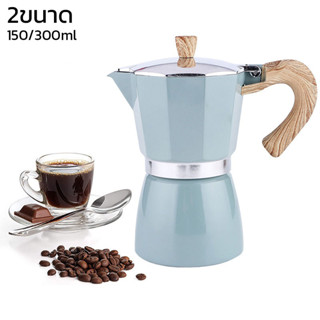 กาต้มกาแฟสด มอคค่าพอท หม้อชงกาแฟ เครื่องชงกาแฟ อลูมิเนียม Moka Pot Stove Top Coffee Maker 6 ถ้วย/300ml Thejoyful