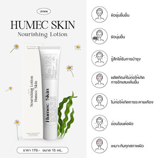 มอยซ์เจอไรเซอร์ Humec skin 15g.