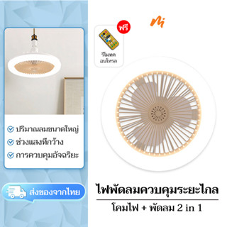 หลอดไฟพัดลมติดเพดาน LED หลอดไฟควบคุมระยะไกล หลอดไฟ led พัดลมเพดานพร้อมไฟ LED พัดลมไฟฟ้าพร้อมรีโมทคอนโทรล