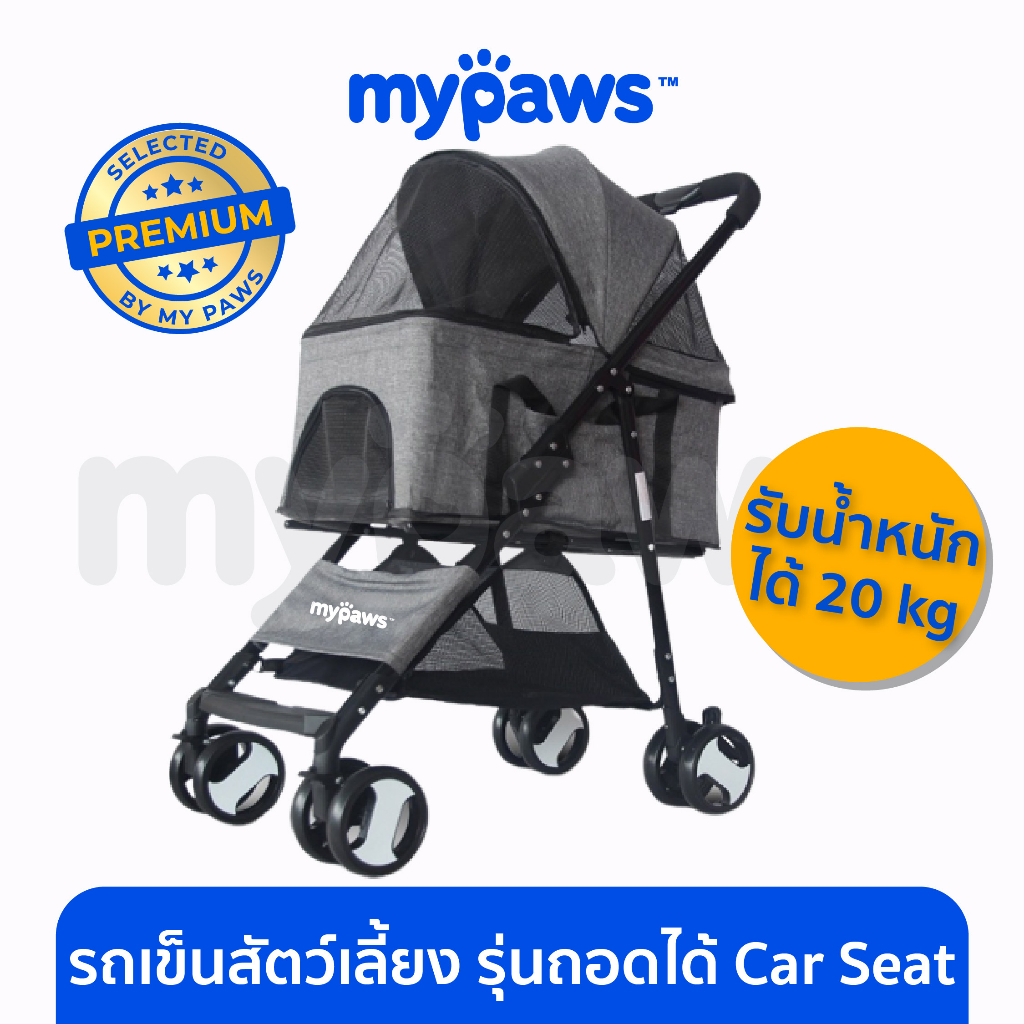 [ MYP18NV]My Paws (รุ่นคาร์ซีท) รถเข็นสัตว์เลี้ยง พับและถอดเป็นคาร์ซีทได้ รับน้ำหนักได้ 20 kg