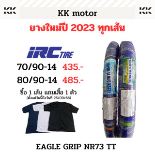 ยางนอก IRC NR73 TT_70/90-14,80/90-14 ลาย EAGLE GRIP