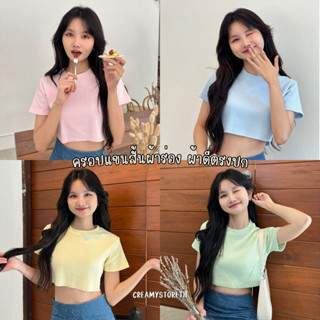 Sale!!🍯Crop top เสื้อครอปแขนสั้น ผ้าร่องสีพื้น น่ารักๆ ใส่เที่ยวสบาย (T006)