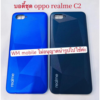 bodyชุด oppo realmeC2 แกนกลาง+ฝาหลัง+ปุ่มข้างเพิ่มเสียงลดเสียง+กระจกเลนส์กล้อง บอดี้ชุด (แถมไขควงชุด)