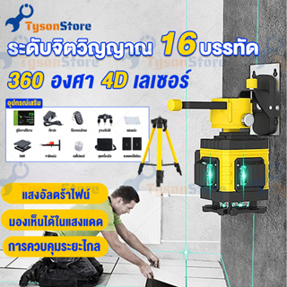 เครื่องวัดระดับเลเซอร์ ระดับเลเซอร์4D 16/12/8เส้น รีโมท เครื่องวัดระดับ เลเซอร์วัดระดับ ลเซอร์สีเขียว 360 องศา