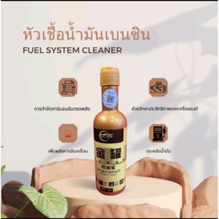 หัวเชื้อน้ำมันเบนซิน ขนาด 120 ml ช่วยให้รถประหยัดน้ำมัน