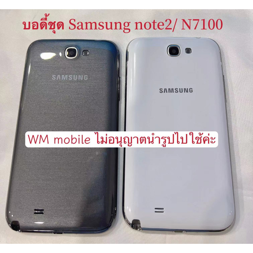 บอดี้ชุด Samsung note2 / N7100 แกนกลาง+ฝาหลัง bodyชุด(แถมไขควงชุด)