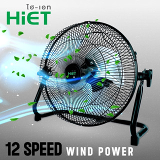 HIET SOLAR FAN พัดลมโซลาร์เซลล์ ประหยัดพลังงาน 14 นิ้ว ใช้งานยาวนาน 15-24 ชม.