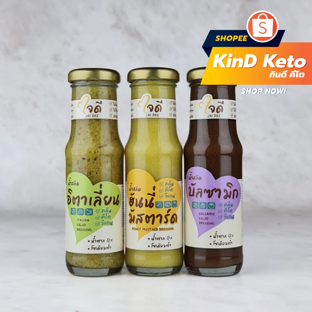 [Keto/Clean] น้ำสลัด น้ำสลัดคีโต ตราใจดี สูตรคลีน โลว์โซเดียม 180g. ไม่มีแป้งและน้ำตาล KinD Keto ใจดีแฟคตอรี่