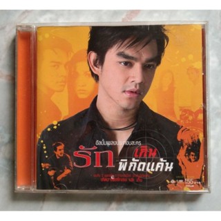 💿 CD เพลงประกอบละคร : รักเกินพิกัดแค้น