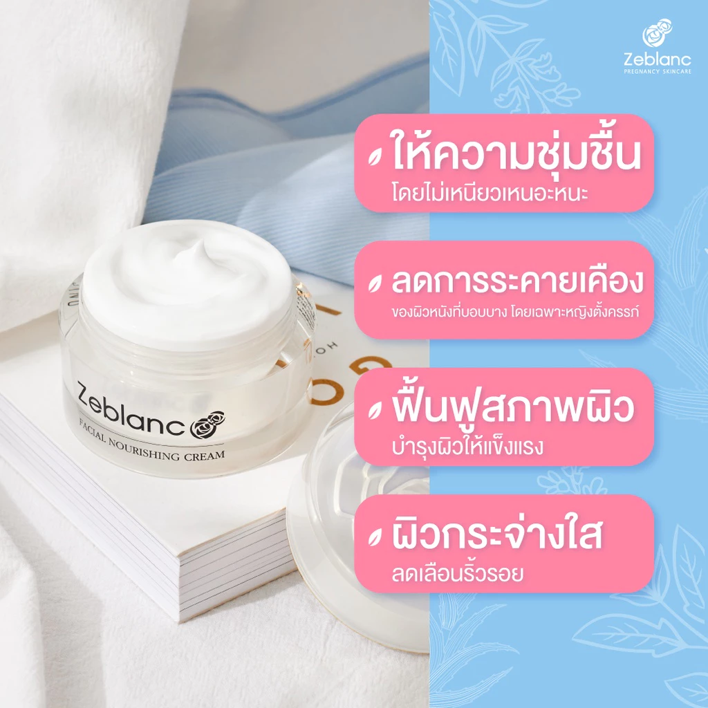 Zeblanc สกินแคร์คนท้องโดยแพทย์ ครีมบำรุงผิวหน้า ลดสิวผดผื่น ฟื้นฟูสภาพผิวช่วงฮอร์โมนเปลี่ยน Facial Nourishing Cream thumbnail 4