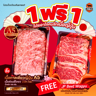 JP Beef Chuck Rib (เนื่อส่วนซี่โครง) A5 150 G. / แถมฟรี เนื้อสไลซ์บางหมักซอสญี่ปุ่น