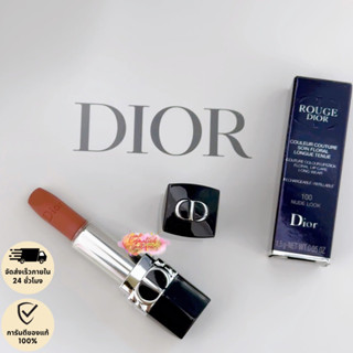 (ของแท้/พร้อมส่ง) Rouge Dior 1.5 g. สี 100