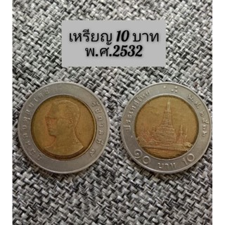 เหรียญ 10 บาท ร9 พ.ศ.2532 ผ่านใช้สภาพสวยหน้า-หลังชัด