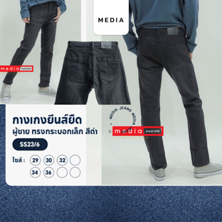 กางเกงยีนส์ ยืด ผู้ชาย ทรงกระบอกเล็ก สีดำ MEDIA JEANS (SN:SS23/6)