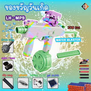 Lehui MP9 V2 ปืนเจล ปืนระเบิดน้ำ ปืนลูกเจลลี่ ปืนของเล่น ของเล่นกลางแจ้ง ของเล่นเด็ก ของเล่นยิงปืน ปืนของเล่นไฟฟ้า