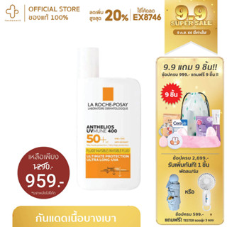 [9.9📌กรอกโค้ด📌EX8746 ลด 20%] LaRoche Posay Anthelios UVMune 400 Invisible Fluid เอสพีเอฟ50+ PA++++ กันแดด ลาโรช โพเซย์ s