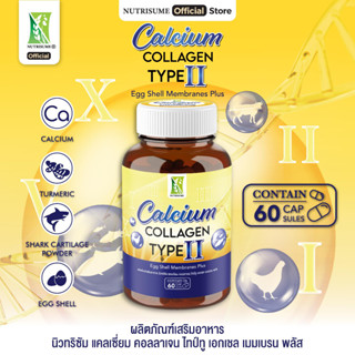 Nutrisume Calcium Collagen Type II Egg Shell Membranes Plus ผลิตภัณฑ์เสริมอาหาร นิวทริซัม แคลเซียม คอลลาเจน ไทป์ทู เอกเช