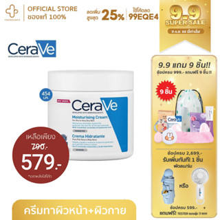 [9.9กรอกโค้ด📌99EQE4ลด25%] Cerave Moisturising cream ครีม หลอด กระปุก 50ml 16oz 1oz เซราวี ครีม มอยเจอร์ไรเซอร์ ครีมบำรุง