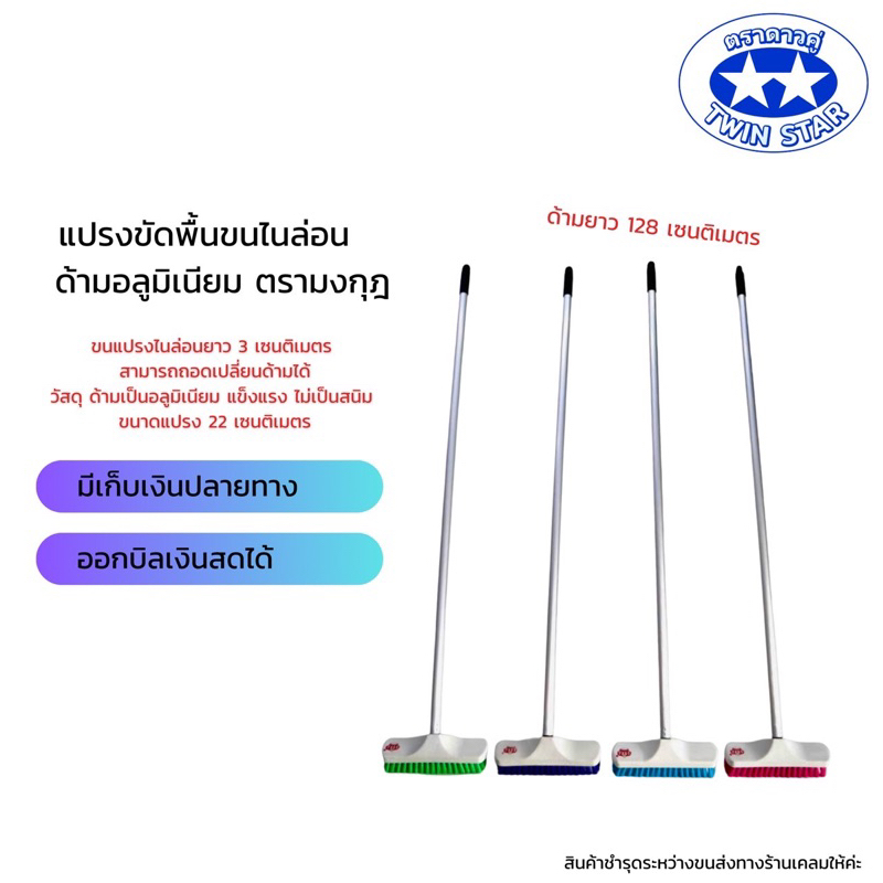 (ด้ามอลูมิเนียม128cm.150cm.) แปรงขัดพื้นขนทองเหลือง