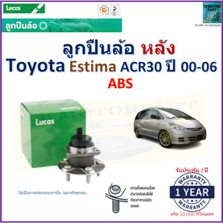 ลูกปืนล้อหลัง โตโยต้า เอสติม่า,Toyota Estima ACR30 ปี 00-06 รุ่น ABS ยี่ห้อลูกัส Lucas รับประกัน 1 ปี มีเก็บเงินปลายทาง