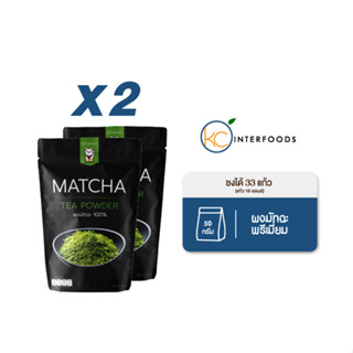 ผงชาเขียวมัทฉะ 100% เกรดพรีเมี่ยม ขนาด 50 กรัมและ100 กรัม  (Matcha Greentea Powder 100%)