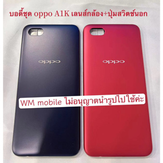 บอดี้ชุด oppo A1K ฝาหลัง+แกนกลาง+เลนส์กล้อง+ปุ่มสวิตช์นอก bodyชุด （แถมไขควงชุด)