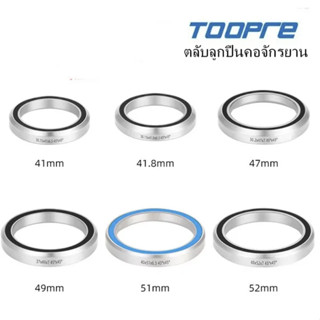 ตลับลูกปืนคอจักรยาน TOOPRE ตลับลูกปืนซีลแบริ่งสำหรับถ้วยคอจักรยาน ขนาด 41,41.8,47,49,51,52 มม. ราคา/1อัน