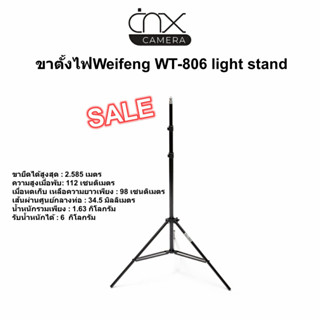 มีสินค้าพร้อมส่ง  ขาตั้งไฟWeifeng WT-806 light stand