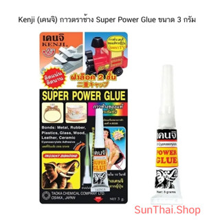 Kenji (เคนจิ) กาวตราช้าง Super Power Glue ขนาด 3 กรัม (จำนวน 1 หลอด)