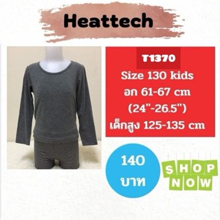 T1370 เสื้อฮีทเทคเด็ก uniqlo heattech kids มือ2