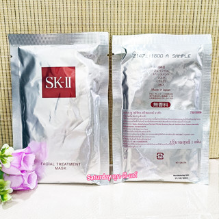 มาสก์แผ่นบำรุงผิวหน้า ด้วยคุณค่าจาก Pitera 😘 SK-II Facial Treatment Mask 1pcs.ฉลากไทย ของแท้ 100%