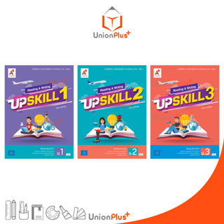 หนังสือเรียน รายวิชาเพิ่มเติม UPSKILL ม.1 ม.2 ม.3 Reading &amp; Writing อจท. A+ อักษรเจริญทัศน์