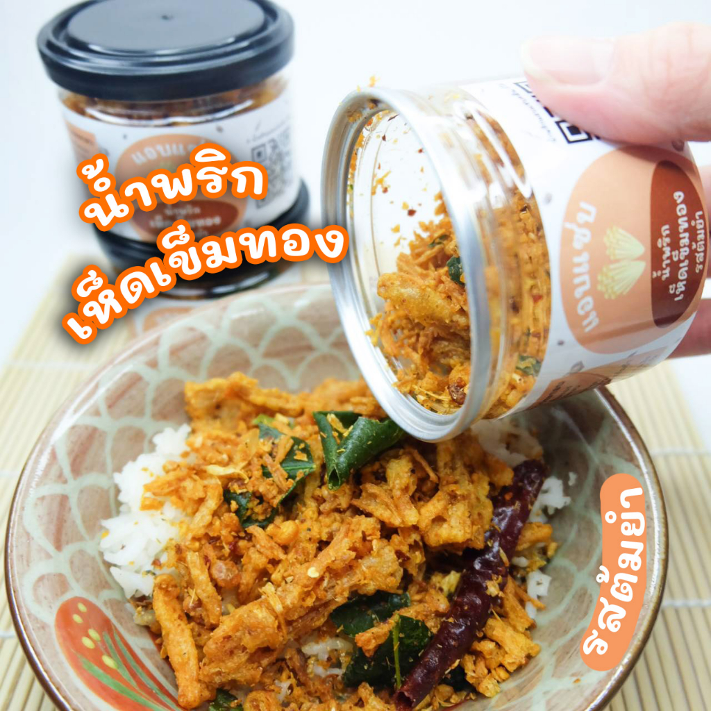 น้ำพริกเห็ดเข็มทอง รสต้มยำ