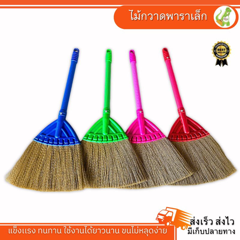 ไม้กวาดยางพาราขนาดเล็ก เส้นพาราน้ำตาล Dino Brand เส้นไม่หลุดง่าย ซักล้างได้ มีให้เลือก 5 สี (พร้อมส่ง)