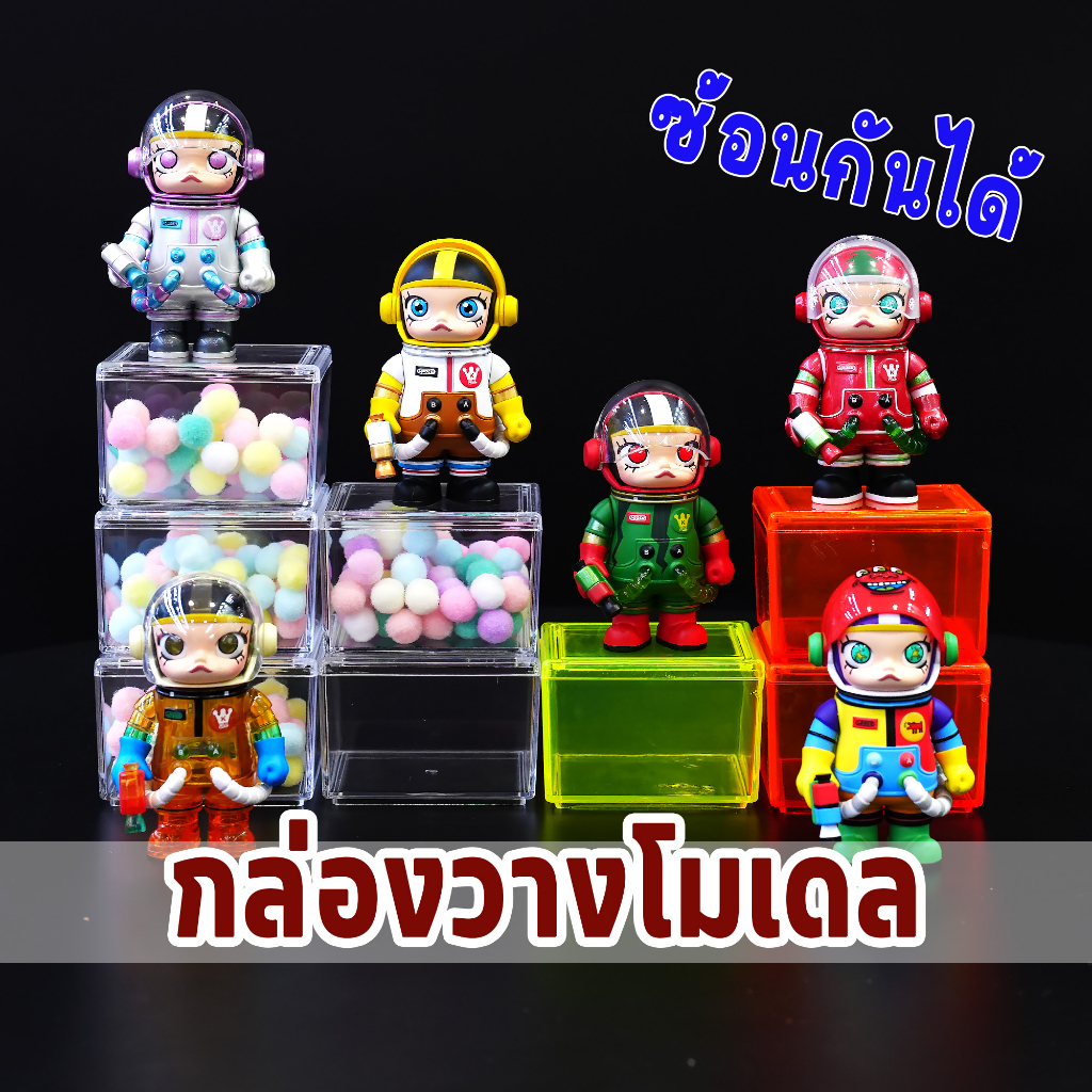 Stackable Box กล่องวางโมเดล ซ้อนทับได้ ตกแต่งโมเดล จัดระเบียบโมเดล กล่องสุ่ม blindbox  เครื่องประดับ – โปรปัง