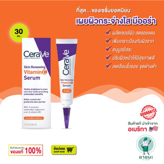 [ของแท้ 100% +นำเข้า พร้อมส่ง] 💖 Cerave Vitamin C Serum with Hyaluronic Acid ผิวกระจ่างใส