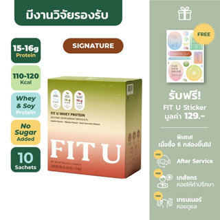 [กรอก️โค้ด FITUSEP ลดเพิ่ม 130 บาท]  FIT U เวย์โปรตีน ลดน้ำหนัก รสซิกเนอร์เจอร์ ดาร์ก ช็อกโกแลต 4 ซอง,มัทฉะ 3 ซอง,วานิล