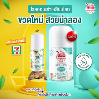 เต่าเหยียบโลก นิวเจน เฟรช แอนด์ เฟิร์ม ดีโอ โรลออน โรลออนระงับกลิ่นกาย 30 ml. [1 ขวด] Taoyeablok new gen