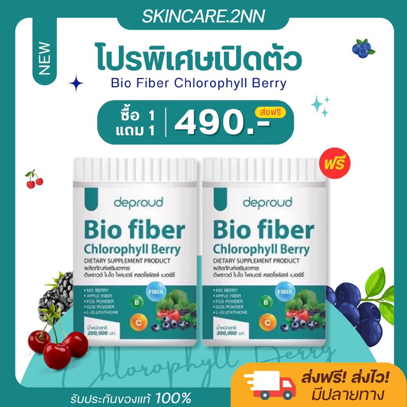 ไฟเบอร์คลอโรฟิลล์ดีพราว ดีพราวไฟเบอร์ คลอโรฟิลล์เบอรี่ ล้างสารพิษ ขับถ่าย ดีท๊อก พุงยุบในคือเดียว