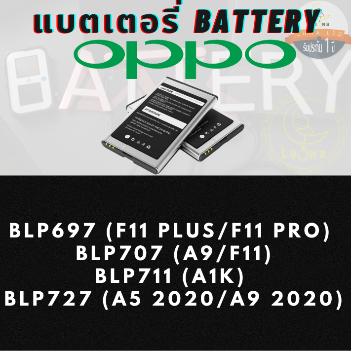 Battery แบตเตอรรี่สำหรับ Oppo ออปโป้ รุ่น BLP697(F11 PLUS/F11 PRO),BLP707(A9/F11),BLP711(A1K),BLP727(A5 2020/A9 2020)