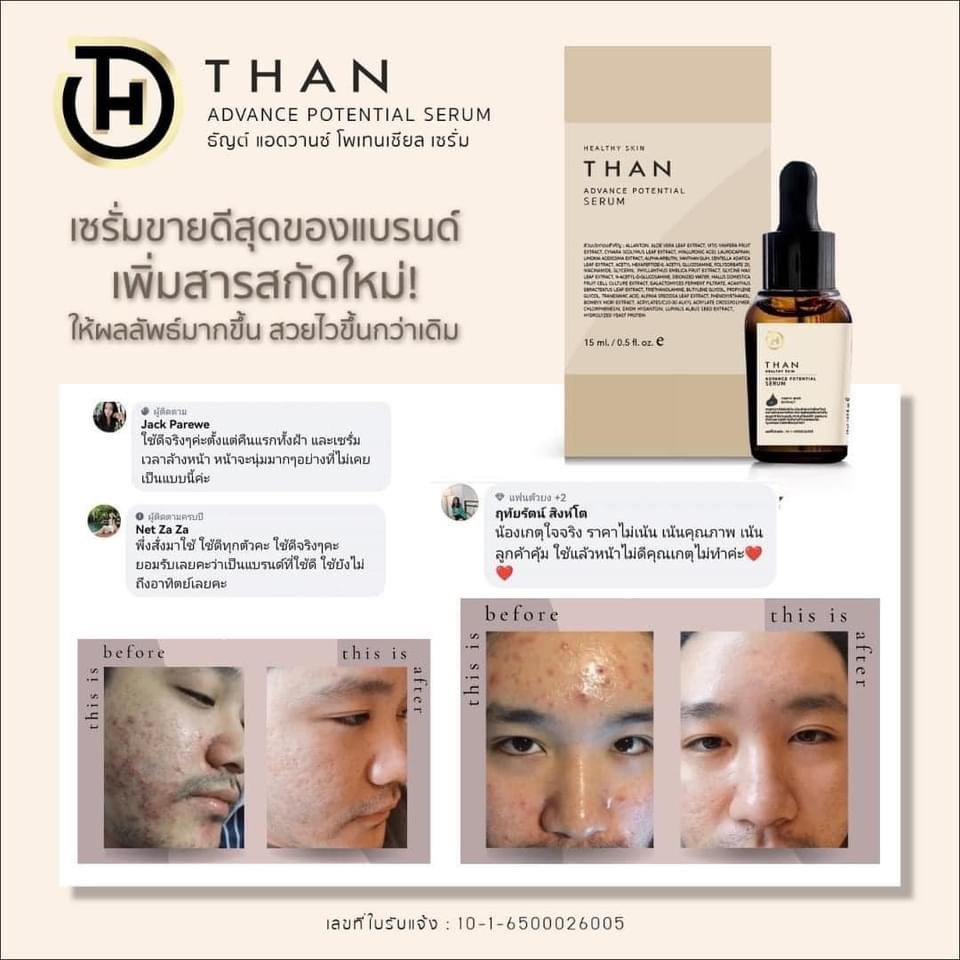 แอดวานซ์ เซรั่ม 15 ml. THAN Advance potential Serum เซรั่มโปรตีนรังไหม เซรั่มหน้าเงา - รูปที่ 3