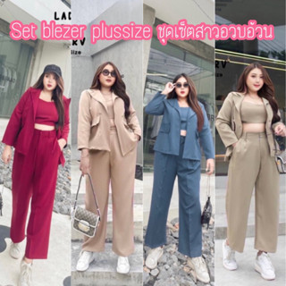 ชุดSet 3 ชิ้น เสื้อสูทคลุมแขนยาว+กางเกงขายาว+สายเดี่ยว ไซส์ใหญ่ plussize