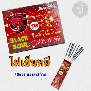 🎉ของเล่นไฟเย็น8ก้านตราหัวหมี🎉