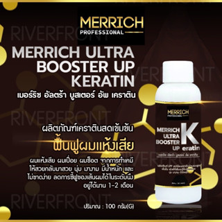 🔥NEW🔥” K”เคราตินสด MERRICH  ULTRA  BOOSTER UP KERATINเคราตินสดเเก้ผมเสีย MR205ฟื้นฟูผมเเห้งเสียจากการทำเคมีอย่างเร่งด่วน