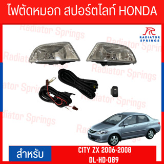 ไฟตัดหมอก สปอร์ตไลท์ HONDA CITY ZX 2006-2008 (DL-HD-089)