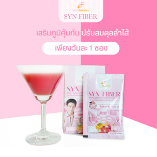 แพ็ค 3 ซอง (รุ่นซองสั้น) ซินไฟเบอร์  SYNFIBER