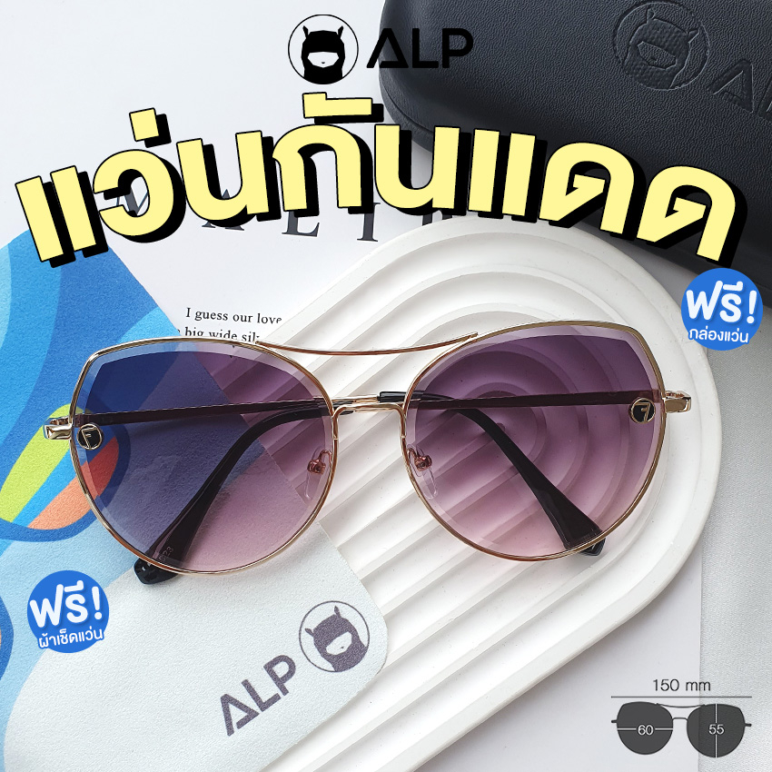 ALP Sunglasses แว่นกันแดด แถมกล่องและผ้าเช็ดเลนส์ UV 400 Vintage Style รุ่น  SN 0047