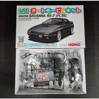 MONO 1/32 MAZDA SAVANNA RX-7 (FC3S) BRILLIANT BLACK (โมเดลรถยนต์ Model DreamCraft)